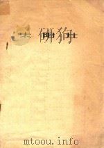 太阳灶   1976  PDF电子版封面    北京市技术交流站，首都图书馆编 