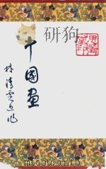 中国画     PDF电子版封面    林清霓绘 