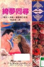 绮梦同寻（1995 PDF版）