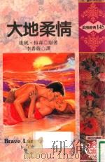 浪漫经典  大地柔情（1994 PDF版）