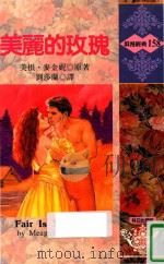 浪漫经典  美丽的玫瑰（1994 PDF版）