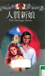 人质新娘   1999  PDF电子版封面  9574911829  JANE FEATHER珍·菲勒著；蒋可薇译 