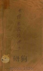 水怪出没的地方   1984  PDF电子版封面  10088·876  （日）高士与市著；刘永珍译 