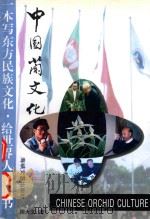中国兰文化（1996 PDF版）