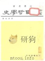 新编中国哲学史  3  下（1981 PDF版）