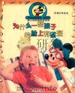 为什么一些孩子的脸上有雀斑   1996  PDF电子版封面  7540510277  施式容译 