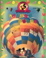 为什么热气球能够飞起来   1996  PDF电子版封面  7540510226  徐朴译 