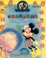水母是果冻做的吗   1996  PDF电子版封面  7540510277  郑雨翻译 