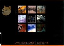 LAM'S VISION 2005文杰视与乐     PDF电子版封面    林文乐 