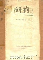 常用中草药   1971  PDF电子版封面    松政县中草药整理小组编著 