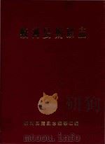 蛟河县财政志   1985  PDF电子版封面     