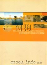 2005秀洲对外招商合作项目     PDF电子版封面     