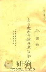 平湖县土壤剖面分析资料汇总（1984 PDF版）