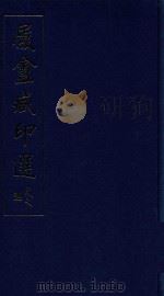 履盦臧印选   1997  PDF电子版封面     