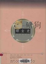 近代中国妇女史英文资料目录（1996 PDF版）