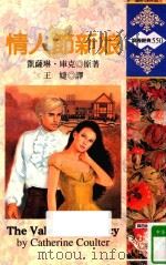 情人节新娘（1987 PDF版）