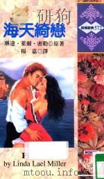 海天绮恋（1987 PDF版）