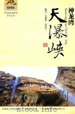 神龙湾天瀑峡（ PDF版）