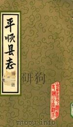 平顺县志  第2册（1984 PDF版）