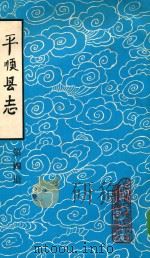 平顺县志  第4册（1983 PDF版）