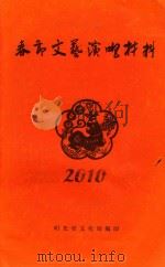春节文艺演唱材料  2010（ PDF版）