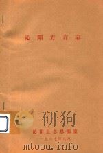沁阳方言志   1987  PDF电子版封面    沁阳县志总编室 