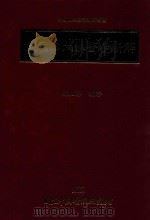 金元四大家医学新解   1995  PDF电子版封面  957053836  陈绸艺编著 