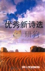 94文学大赛优秀新诗选（1994 PDF版）
