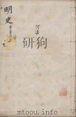 明史三百二十八卷目录四卷  第20册   1739  PDF电子版封面    （清）张廷玉等撰 