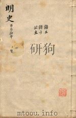 明史三百二十八卷目录四卷  第30册   1739  PDF电子版封面    （清）张廷玉等撰 