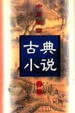 八贤传（1999 PDF版）