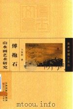 论语新识  有竹居古典今读之一     PDF电子版封面    刘强著 