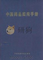 中国药品实用手册（1999 PDF版）