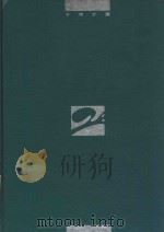 胆道外科学   1993  PDF电子版封面  7532330400  施维锦主编 