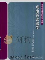 刑事诉讼法学     PDF电子版封面    曾友祥 