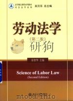 劳动法学  第2版（ PDF版）