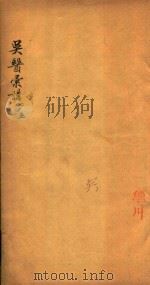 吴医汇讲  卷3-卷5  刻本（ PDF版）