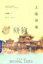 上海故事（ PDF版）