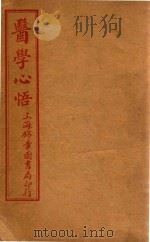 医学心悟  附华佗外科十法  卷1-卷6  石印本     PDF电子版封面    （清）程钟龄著 