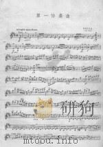 帕格尼尼曲  第一协奏曲（ PDF版）