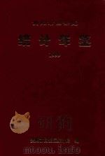 贵阳市白云区统计年鉴  1999（ PDF版）