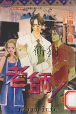 老师！  2（1999 PDF版）