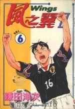 风之冀  2  6   1998  PDF电子版封面  9573463253  鎌田洋次著；林俊宏译 