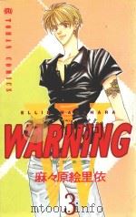 WARNING  警告青春  3（1997 PDF版）