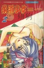 柔道少女ニー  2（1994 PDF版）