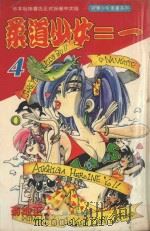 柔道少女ニー  4（1995 PDF版）