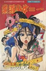 柔道少女ニー  7（1995 PDF版）