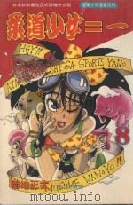 柔道少女ニー  8（1996 PDF版）