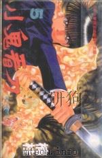 小鬼看刀  5（1995 PDF版）