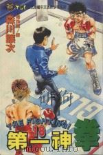 第一神拳  18（1994 PDF版）